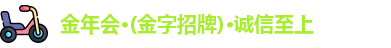 金年会 金字招牌诚信至上